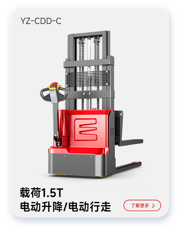 揚(yáng)子叉車YZ-CDD-C