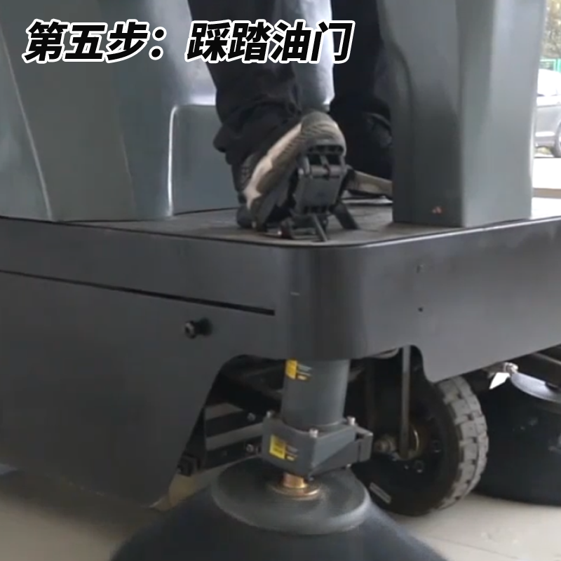 揚(yáng)子S4掃地車步驟五踩踏油門