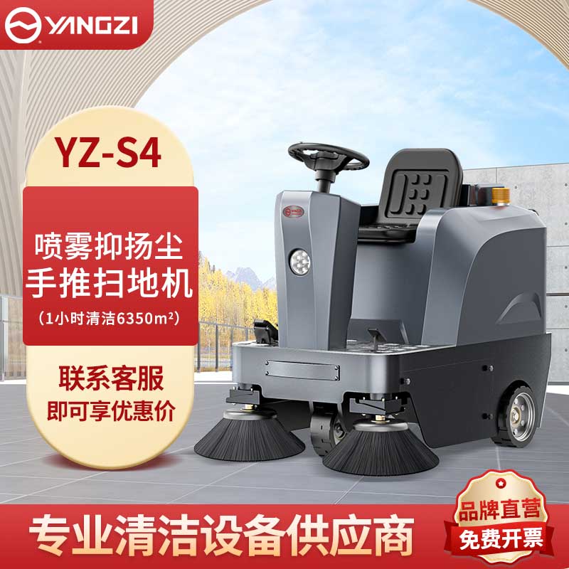 物業(yè)用掃地機S4 揚子駕駛式掃地車