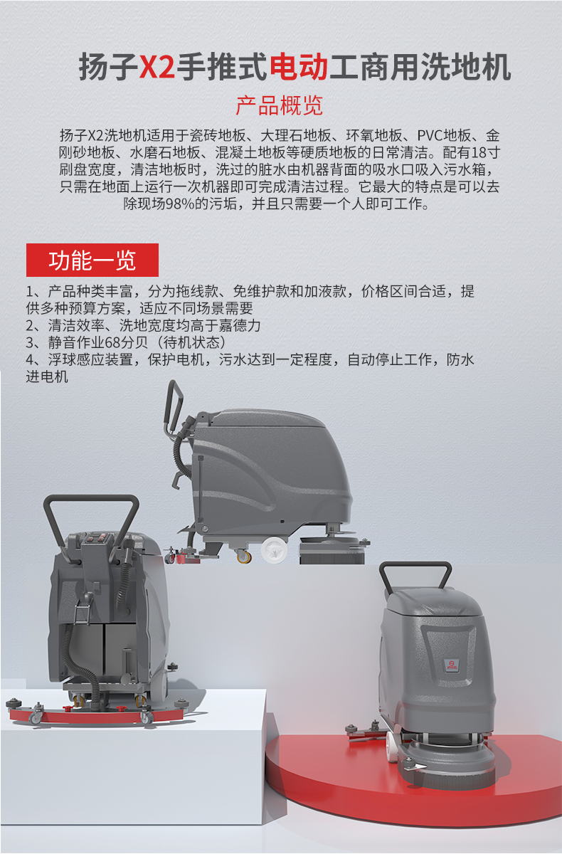 揚(yáng)子X2手推式電動(dòng)工商用洗地機(jī)