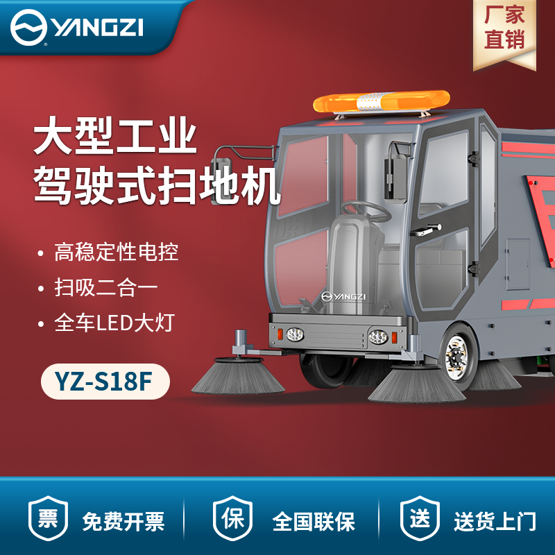 揚子駕駛式掃地機YZ-S18F 大型工業(yè)