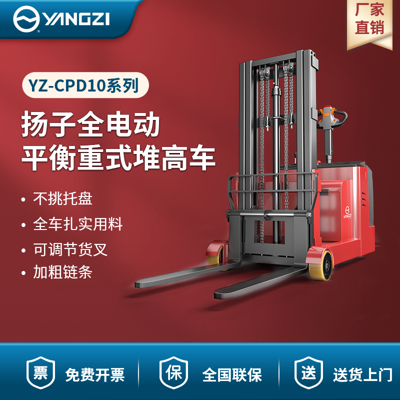 揚(yáng)子全電動(dòng)平衡重式堆高車(chē) YZ-CPD10系列