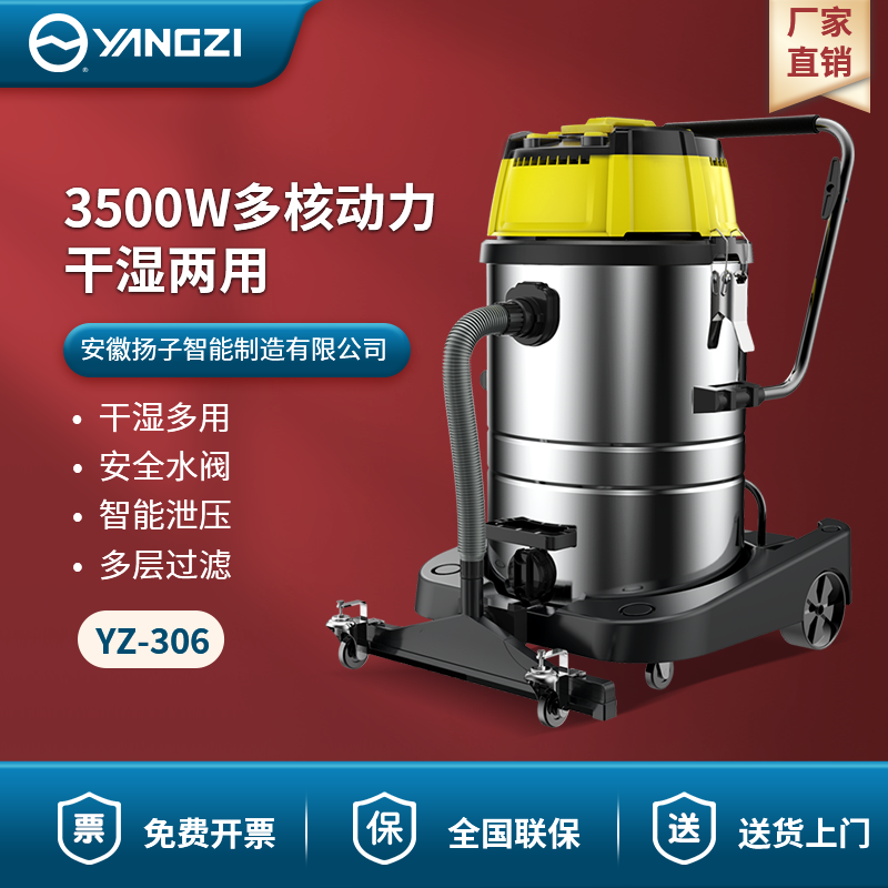 揚(yáng)子吸塵器306商用吸塵器