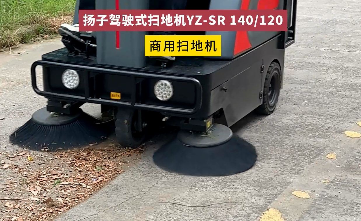 工廠車間用揚子掃地機好嘛