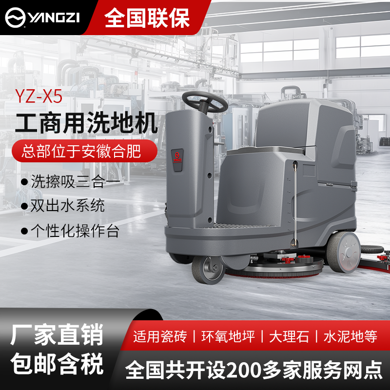 揚子工商用洗地機YZ-X5