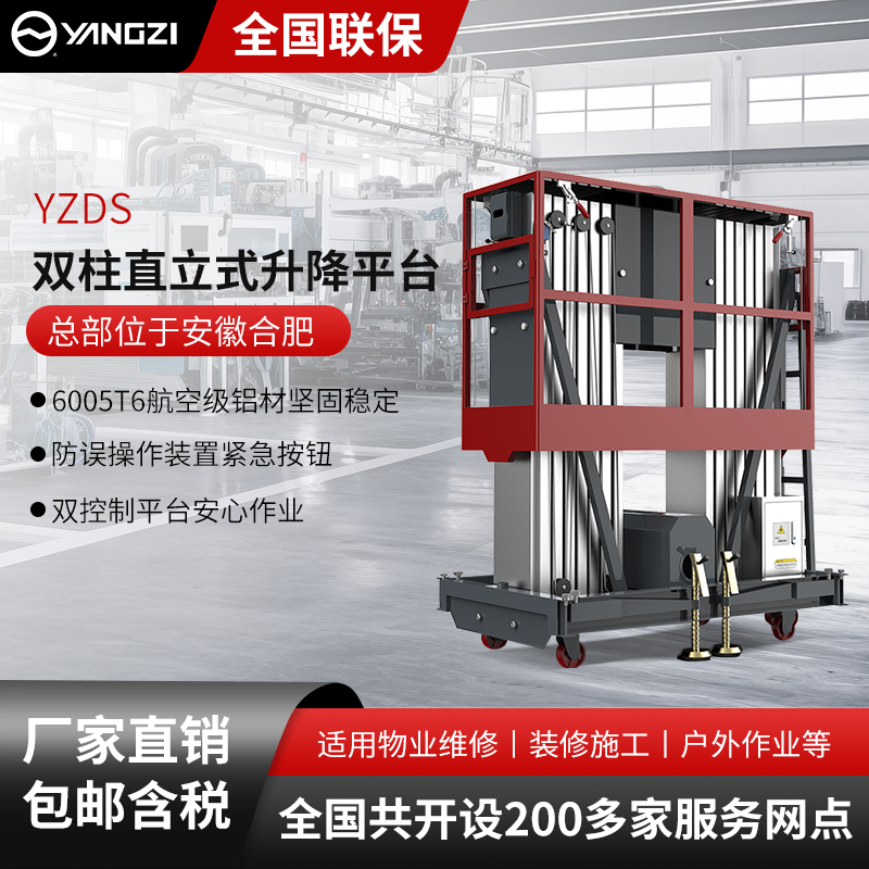 揚(yáng)子雙柱直立式升降平臺(tái)YZDS