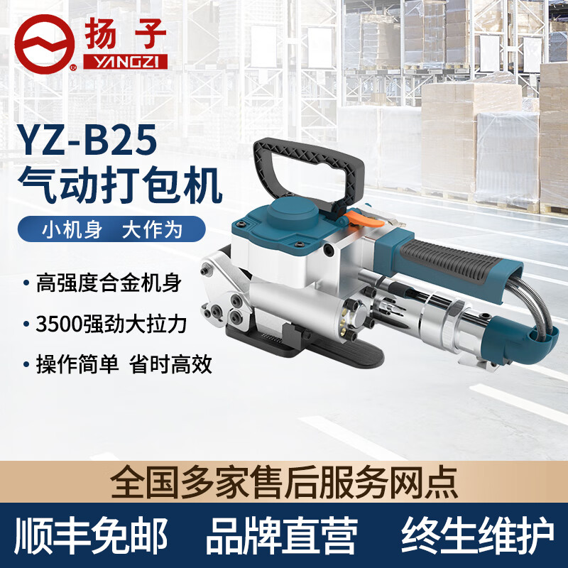 揚(yáng)子打包機(jī)全自動(dòng)捆扎機(jī)YZ-B25