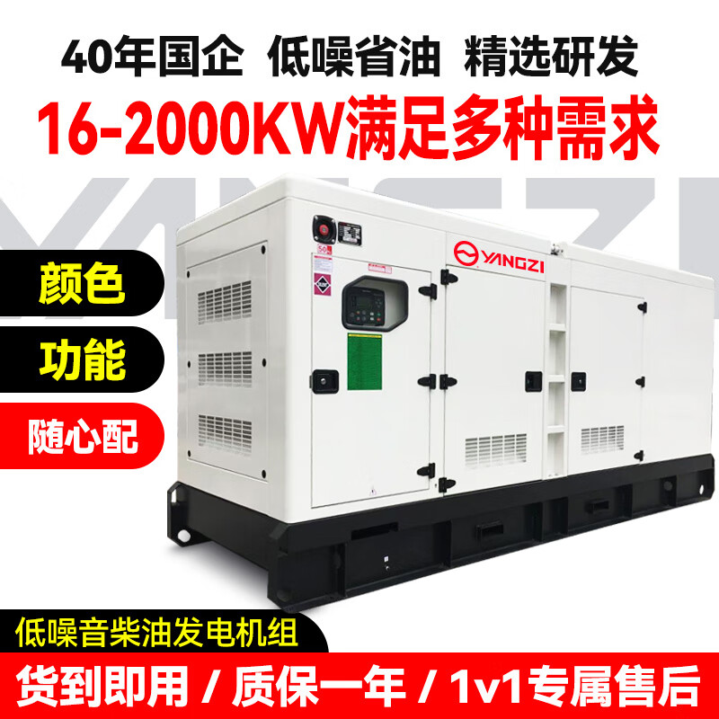 揚(yáng)子柴油發(fā)電機(jī)組20/100/400kw大型工商業(yè)用低噪音發(fā)電機(jī)