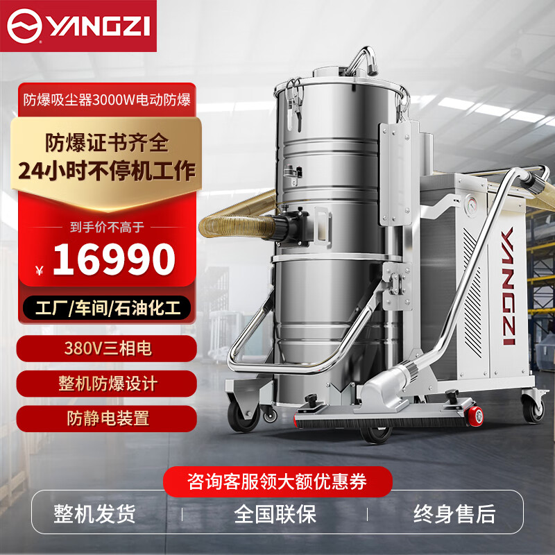 揚(yáng)子（YANGZI）3000W電動(dòng)整機(jī)防爆吸塵器FC30 大功率工業(yè)吸塵器